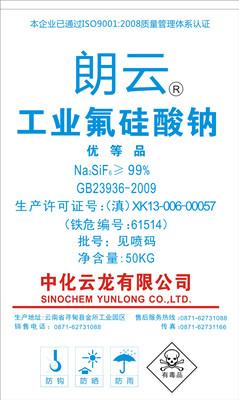工業氟硅酸鈉 工業氟硅酸鈉