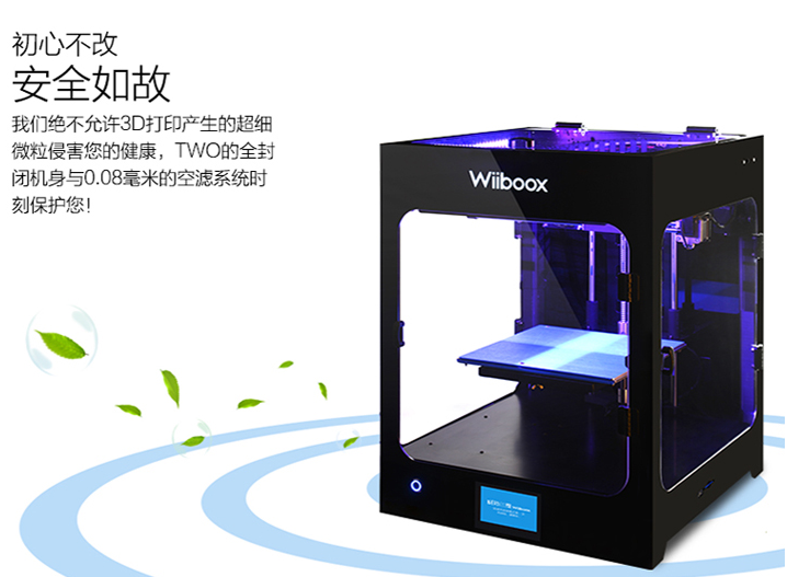 3d打印機(jī) 威布三維Wiiboox Two 工業(yè)級大尺寸高精度家用3d打印機(jī)